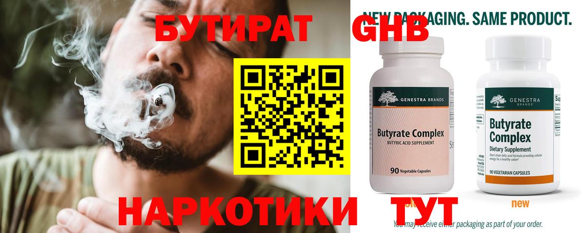 Кузнецк  БУТИРАТ 99%  Бутират  Вход с VPN 