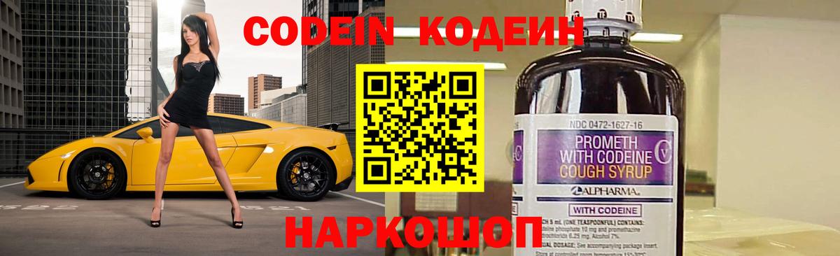 Кодеиновый сироп Lean напиток Lean (лин)  Вход с VPN  Кодеин напиток Lean (лин)  Кузнецк 