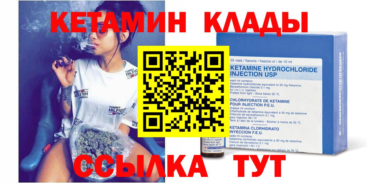 КЕТАМИН ketamine Кузнецк