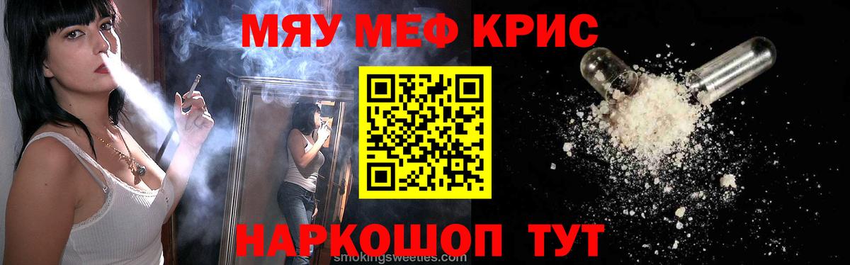 МЯУ-МЯУ кристаллы  Вход с VPN  МЕФ мяу мяу  Мефедрон  Кузнецк 