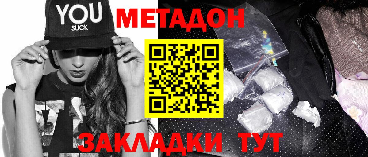 МЕТАДОН кристалл  Вход с VPN  Кузнецк 